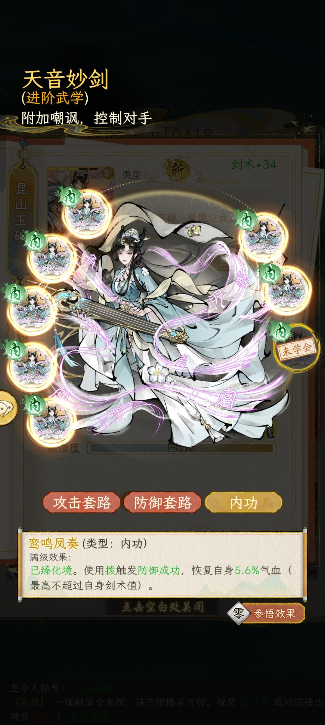为什么天音妙剑没有获取途径 1