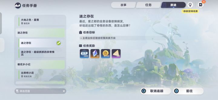 这个任务怎么追踪不到啊,到底要弄什么截图