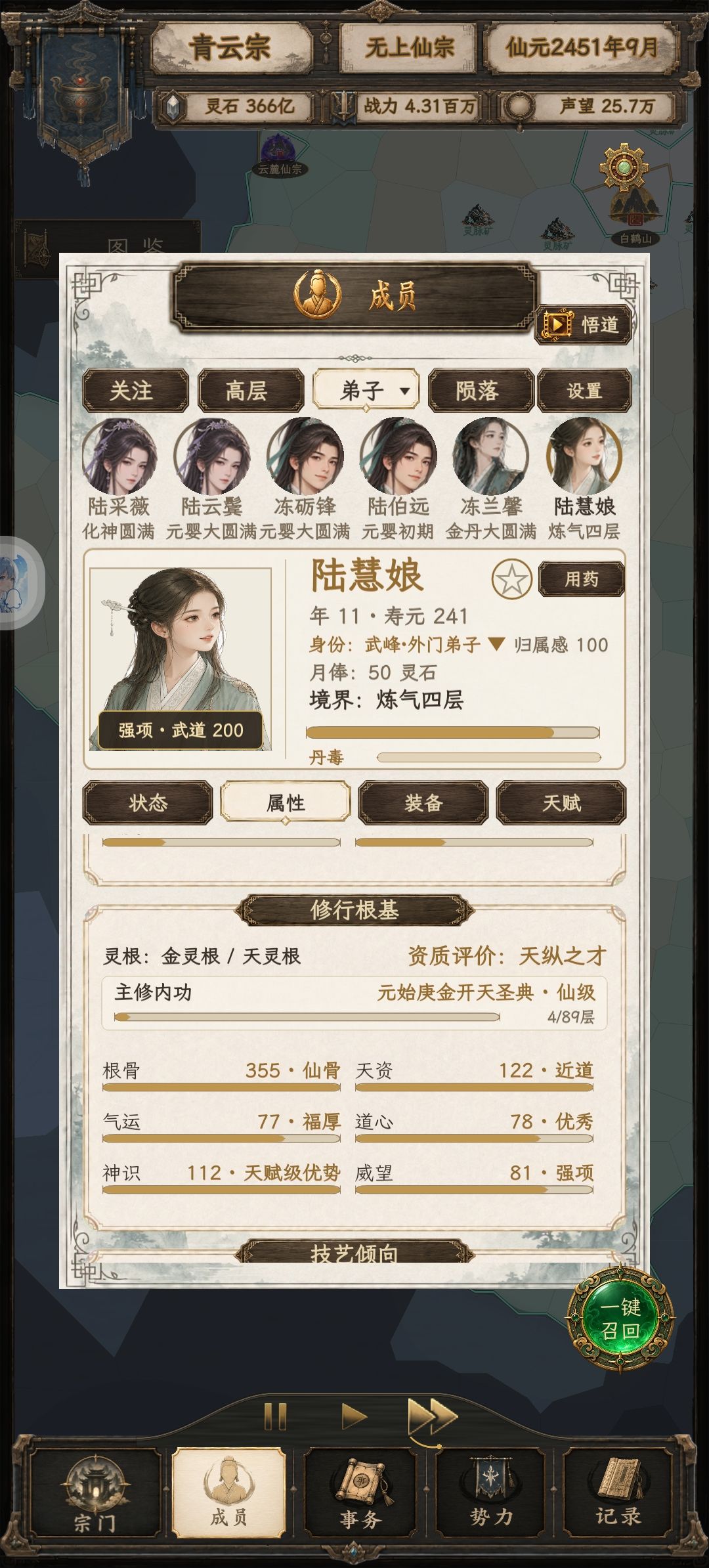 已经有400根骨了 1
