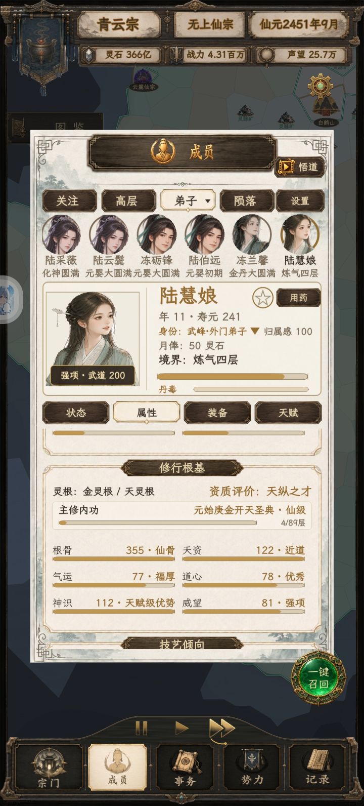 已经有400根骨了截图