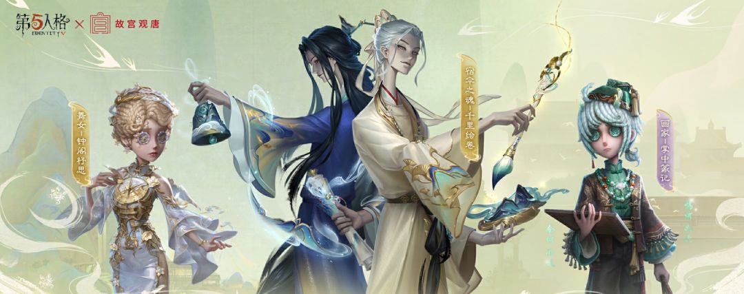 《第五人格》×故宫观唐联动9月30日回归 1