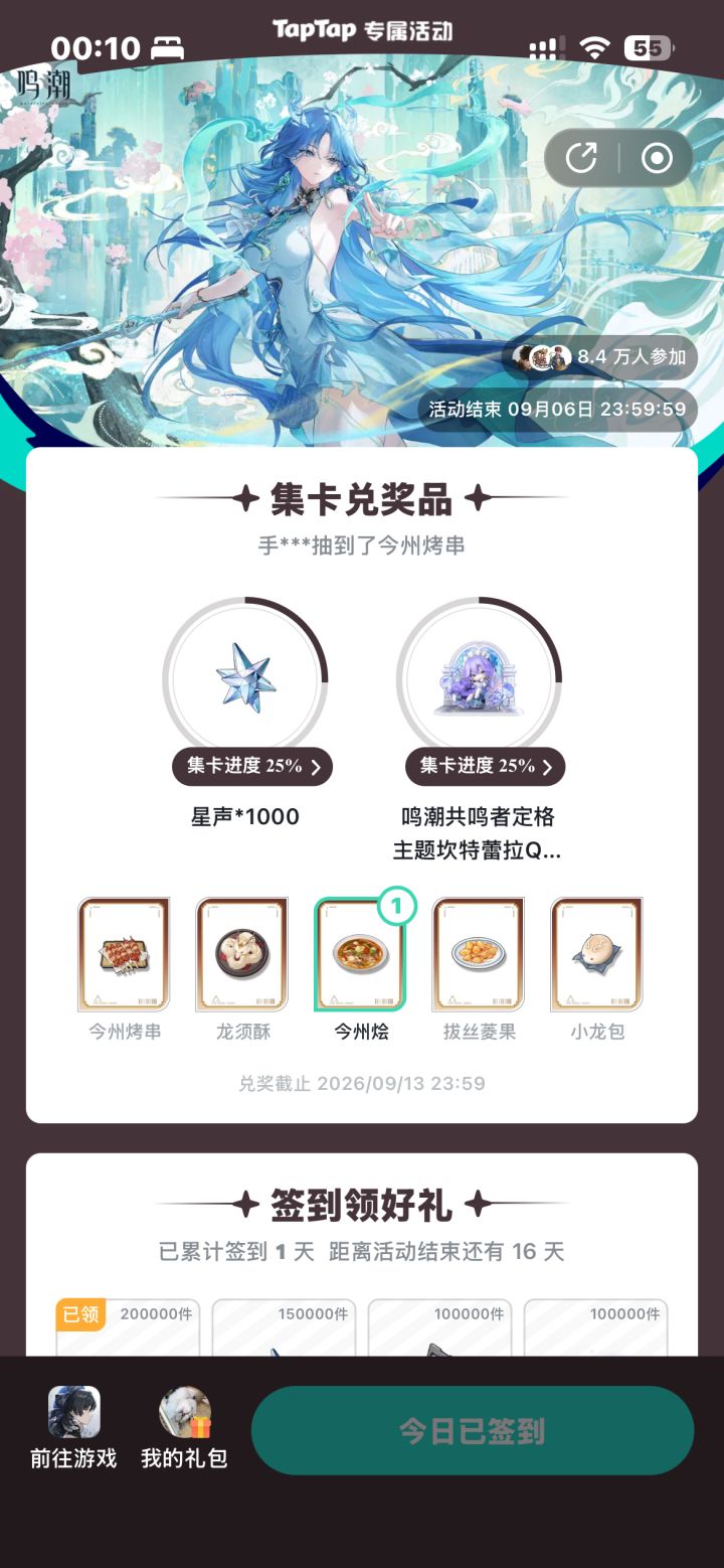 鸣潮3.6版本签到截图