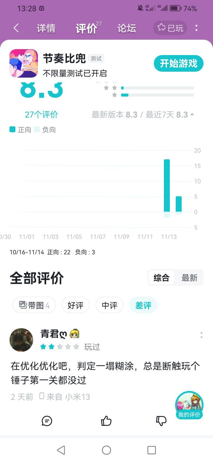 刷新一次差评少一条截图