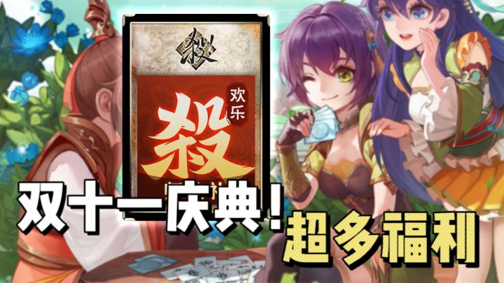 上线就领神马超！！能种田能钓鱼的三国杀你见过吗？截图