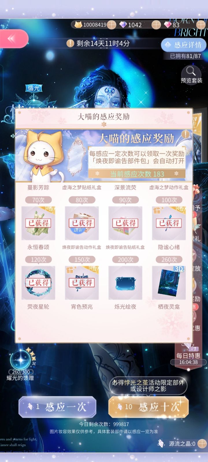 第一个10抽就出了卡和球，还挺好的，[表情_开心][表情_开心]但是真的裙子最后出吗[表情_微笑][表情_微笑]#抽卡 #游戏日常 #闪耀暖暖截图