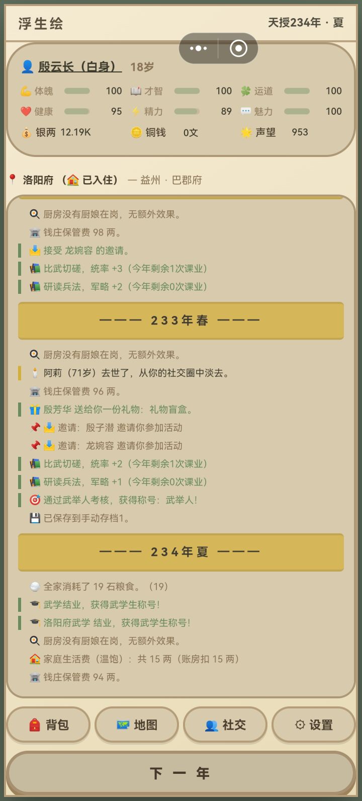 这将军是故意不让我当是吧?截图