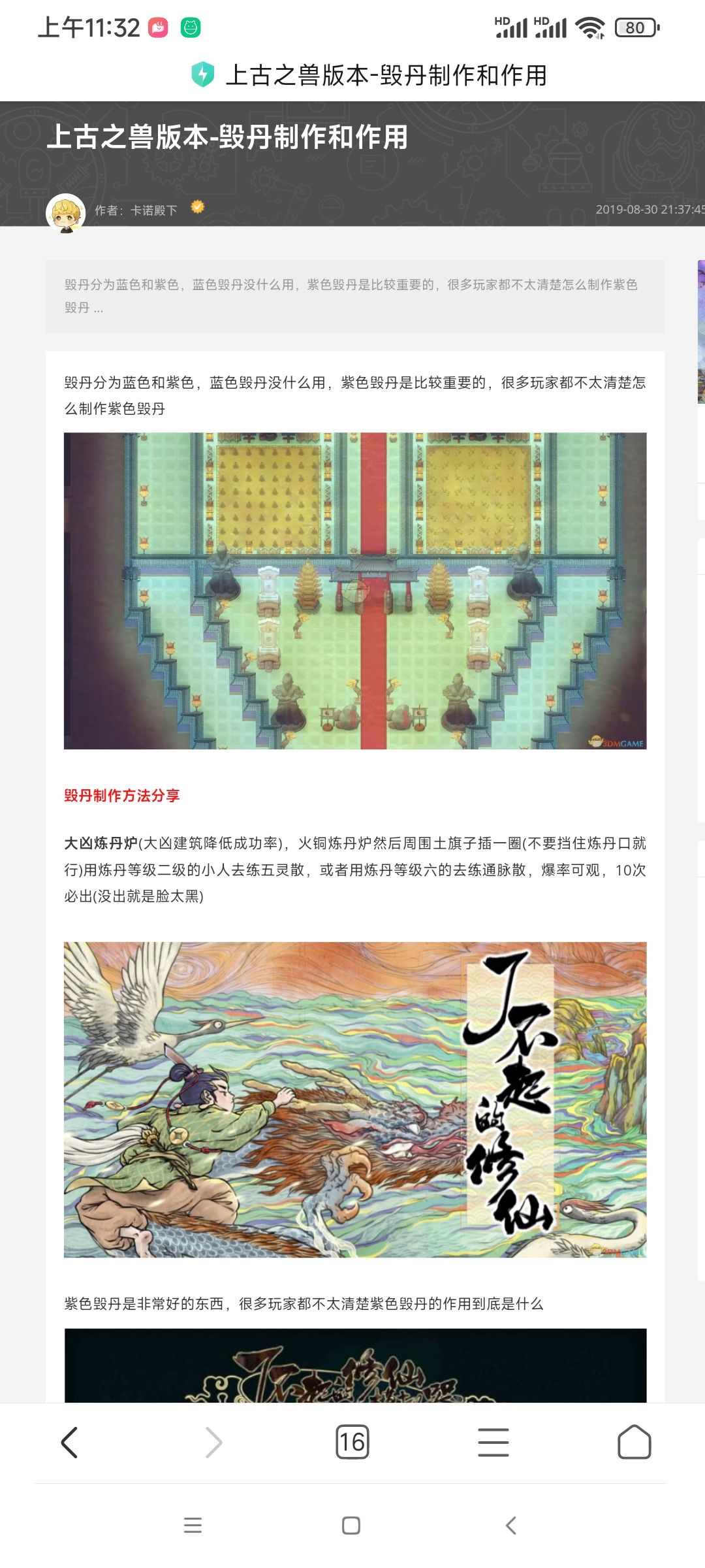 毁丹制作和作用(转发自PC端@卡诺殿下)截图