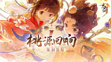 桃源回响Vol.149丨桃源居名士互动、百家争鸣等问题答疑来啦！