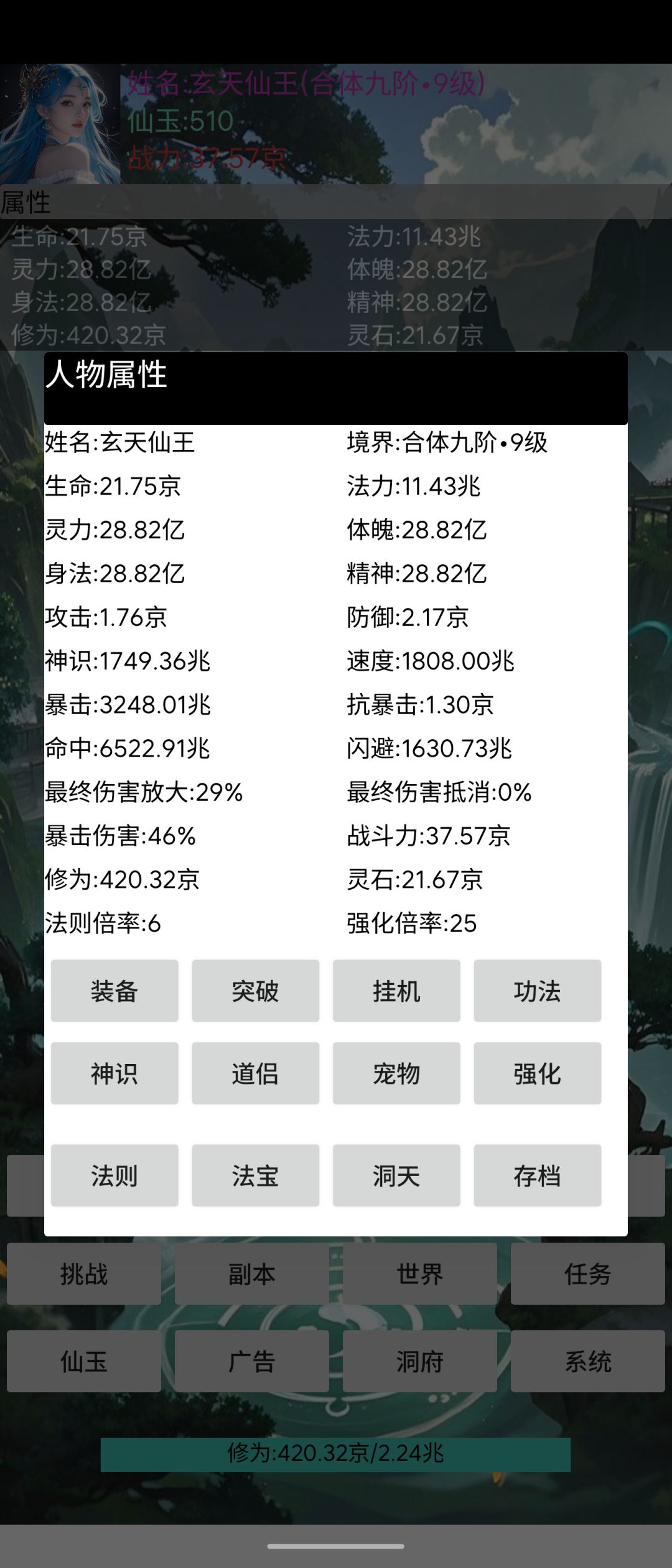 终于通关圣人了,可以安心升级境界了 1