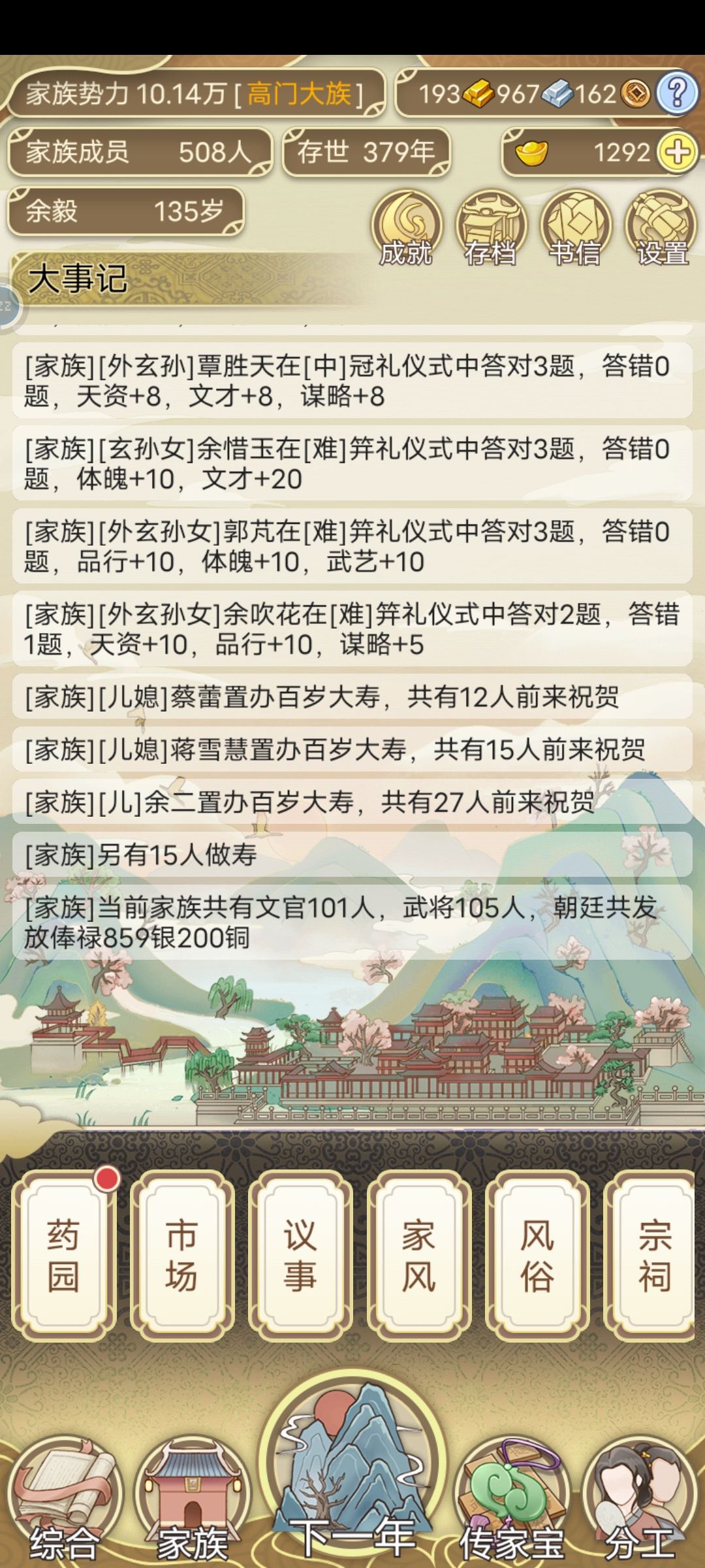 8月26日发展日记截图