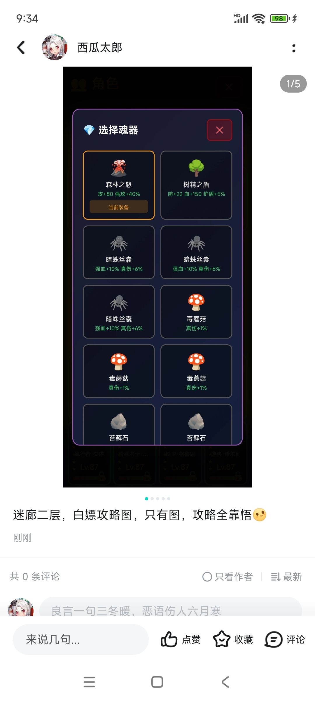 辣眼睛 1
