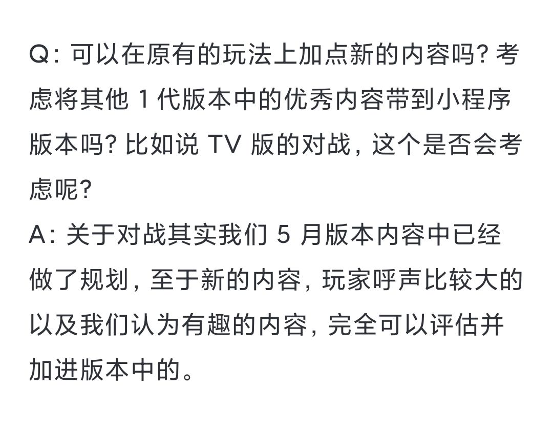 记得拓维曾说过要给小程序加入对战模式🤓 1