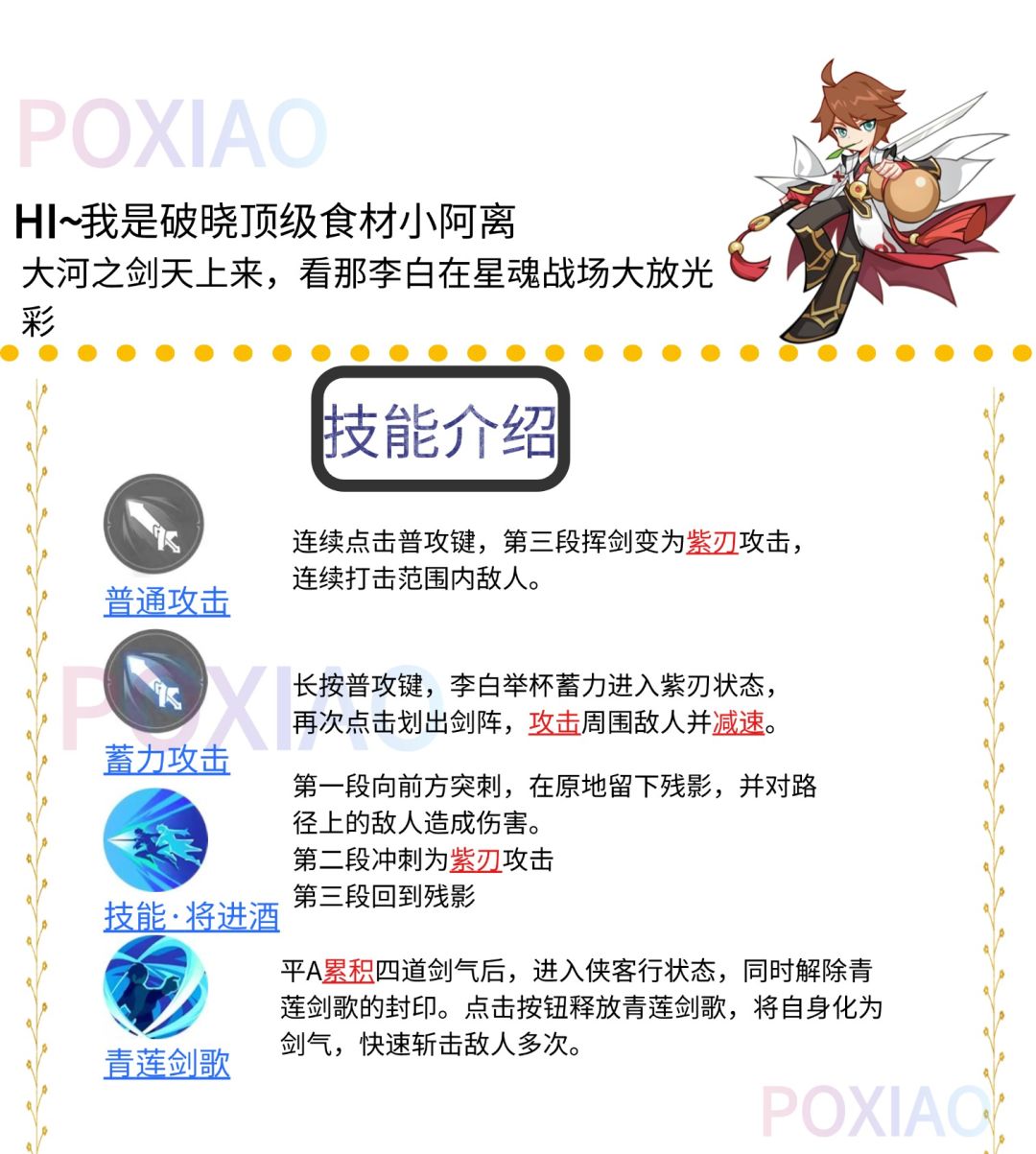【王者荣耀•星之破晓】 1