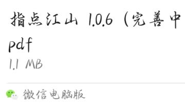 『攻略』指点江山整合帖（3.6以前全有）