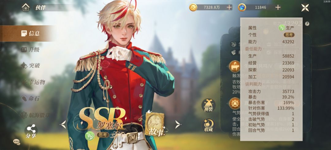 关于新角色 1