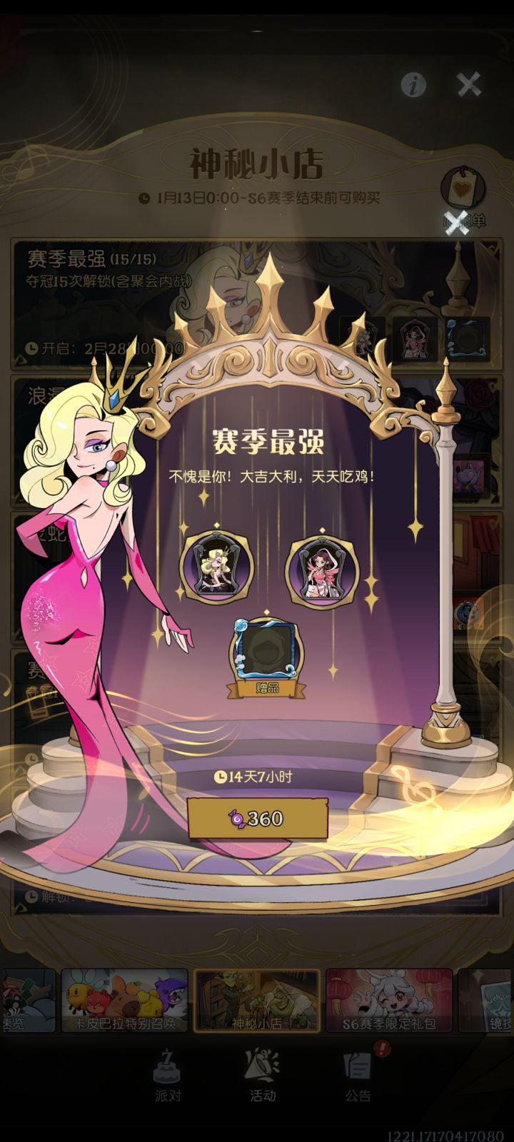 服了截图