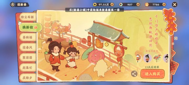 换新妆全收集有额外奖励吗?截图