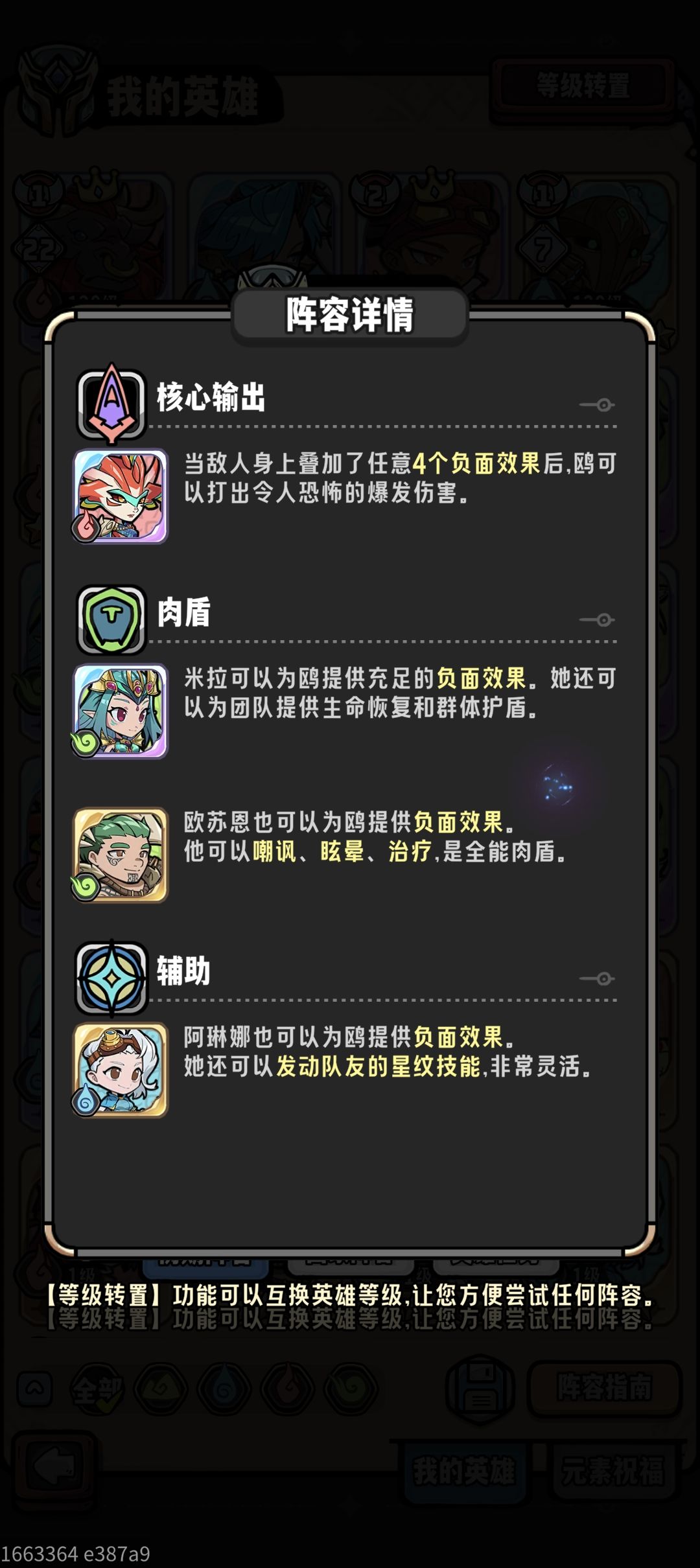 阵容指南里队伍和队伍详情不对应 2