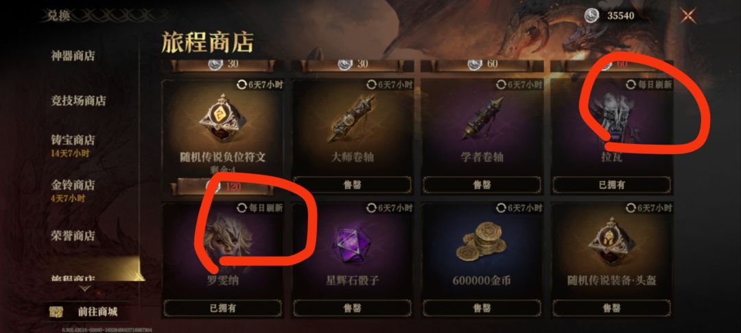 旅途商店出bug 1
