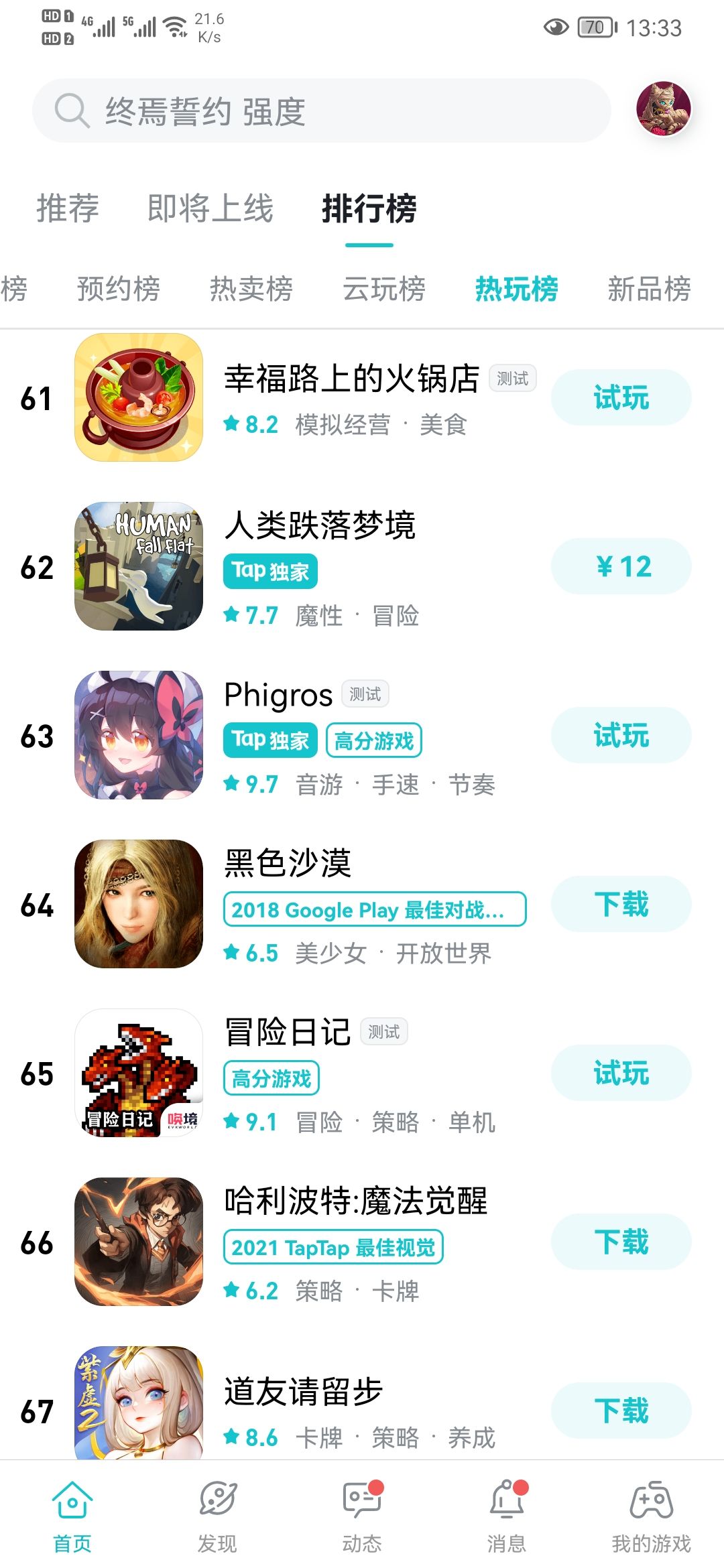 TapTap