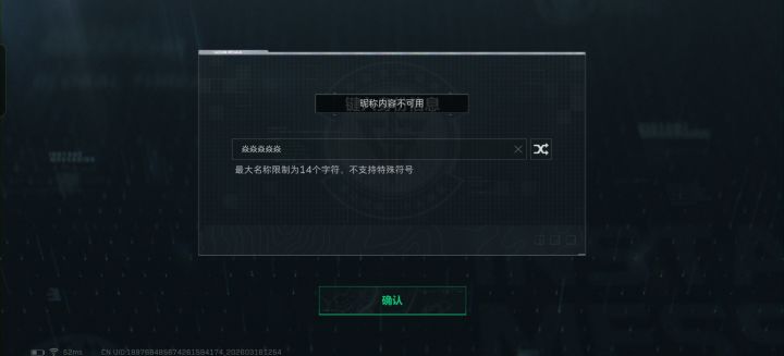 想问问各位为什么会这样，一直取不了名字，都好几天了，换号啥的都不行，删除重新下载也不行，这是什么原因，再这样下去我都准备删除不用玩了。[表情_捂脸哭]截图
