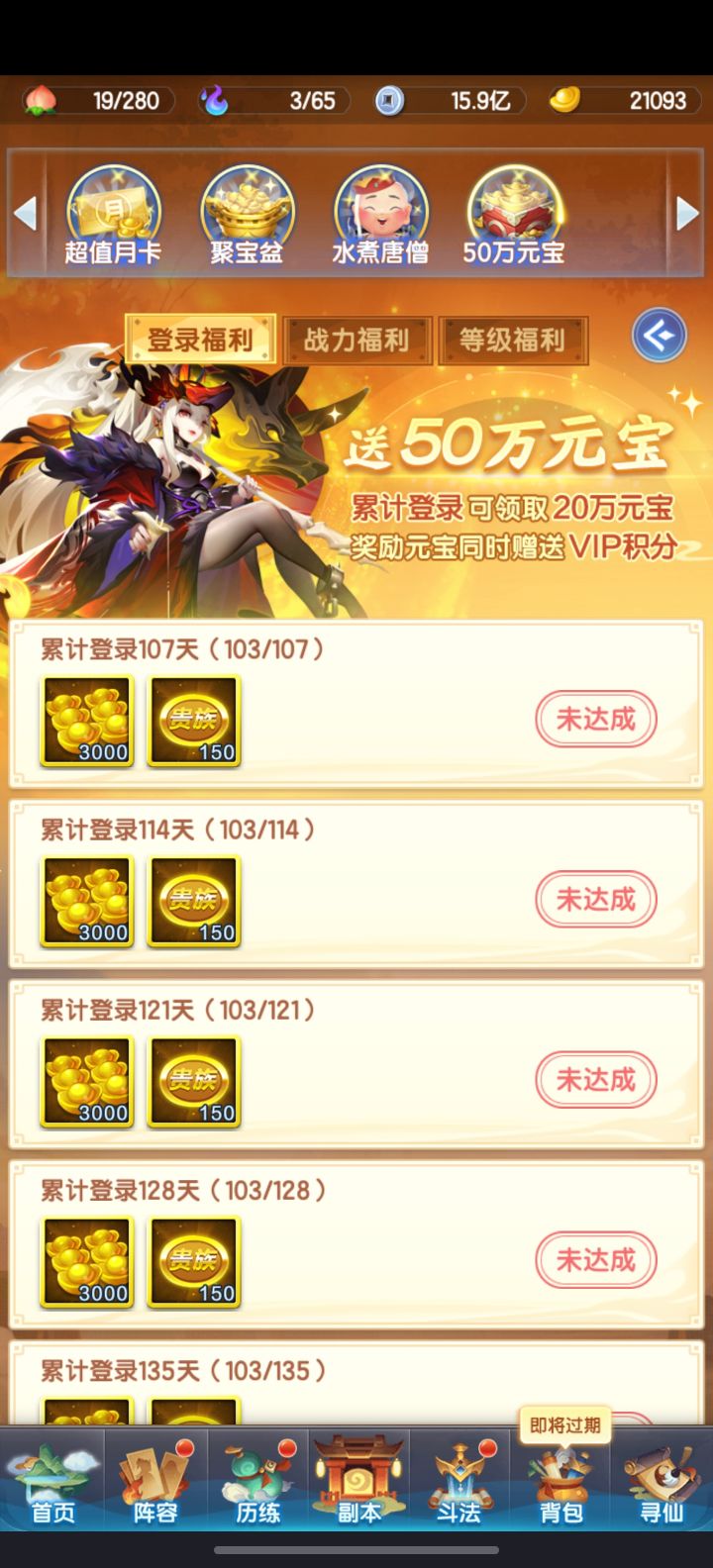 第103天!十万兆达成!截图