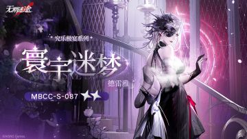 【禁闭者装束】丨德雷雅「寰宇迷梦」