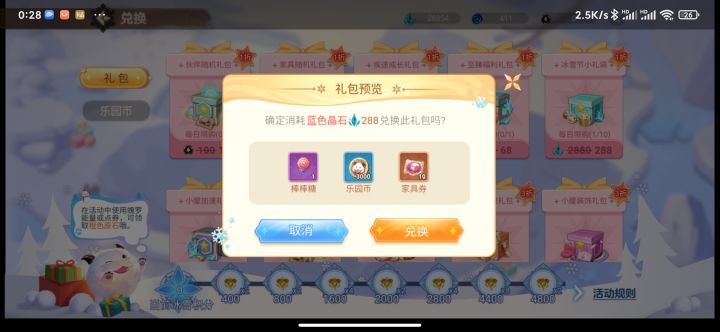 暗改 暗改 买不到水晶了截图