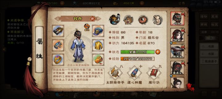 大概多少战力能过孟昆啊截图