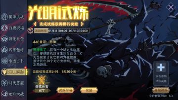 咸愚攻略-活动篇之光明试炼（6.4）