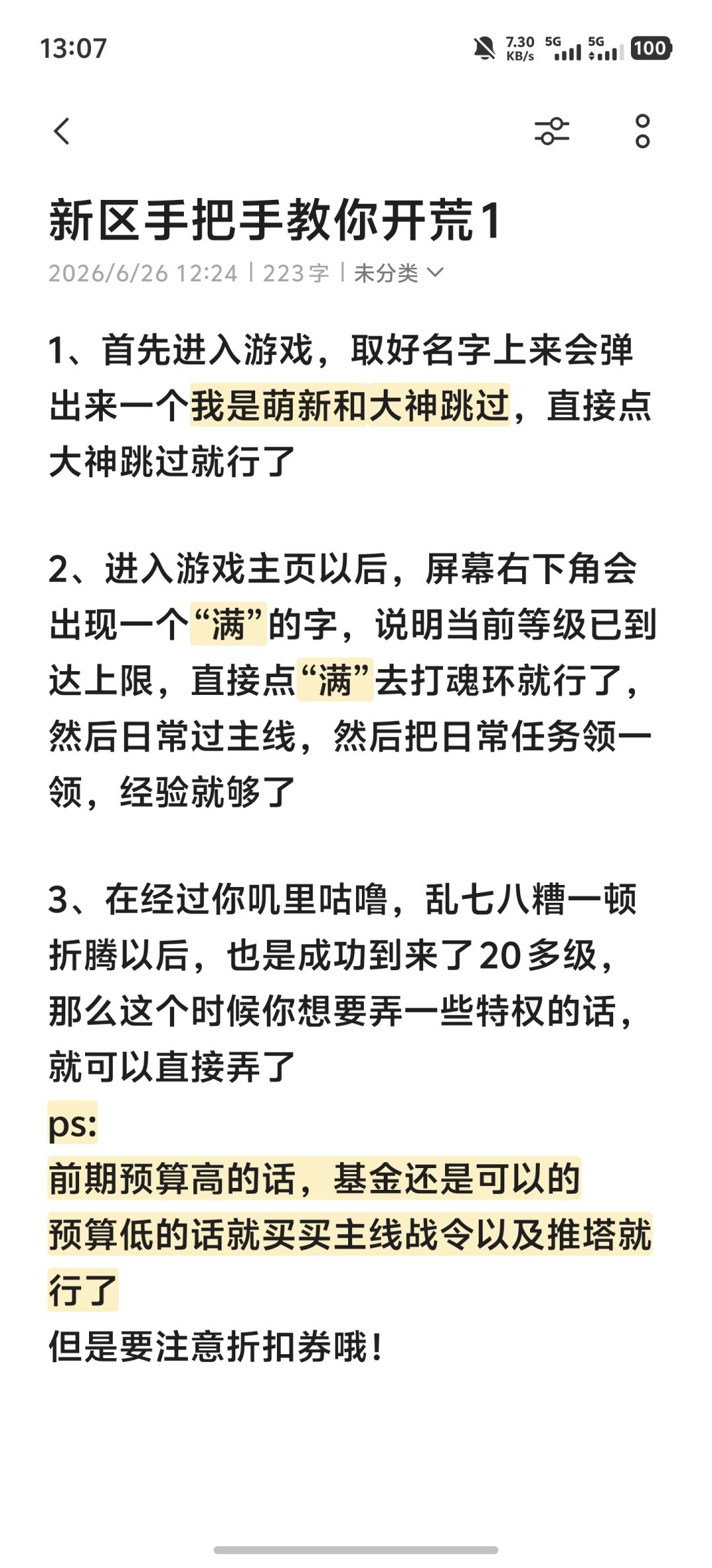 全新的新区开荒攻略截图