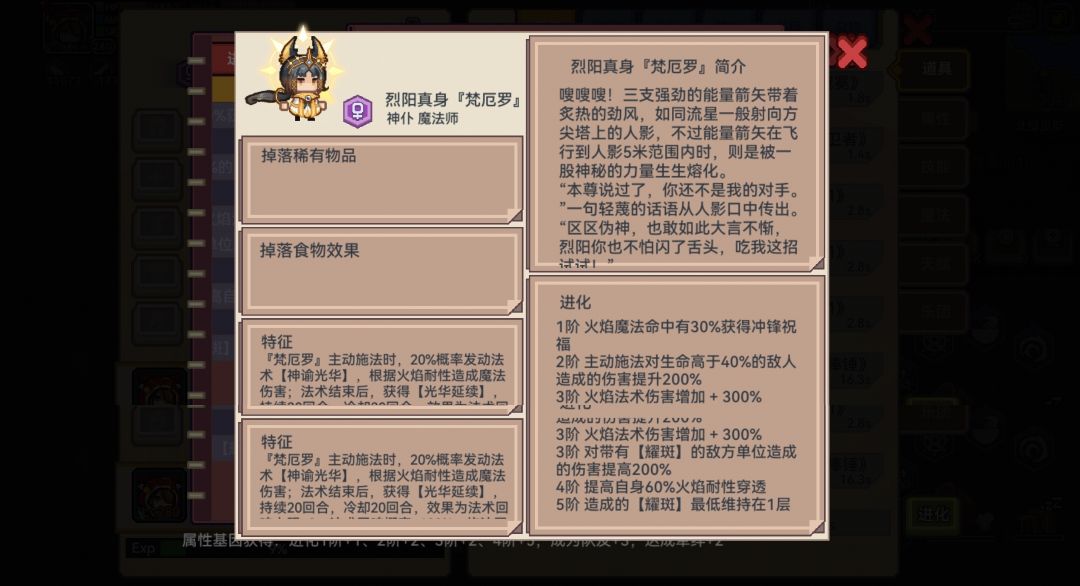烈阳真身『梵厄罗』基础属性 3