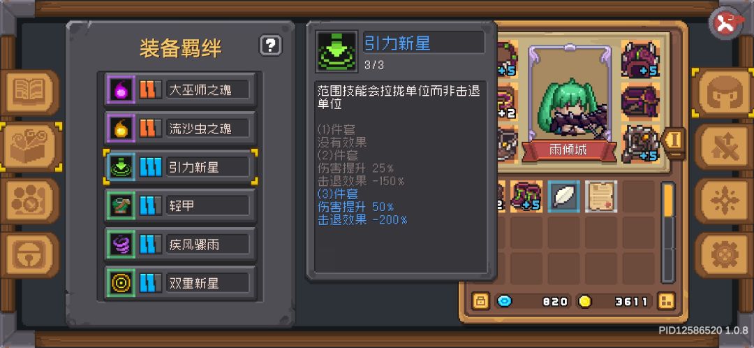 游侠箭雨流 2