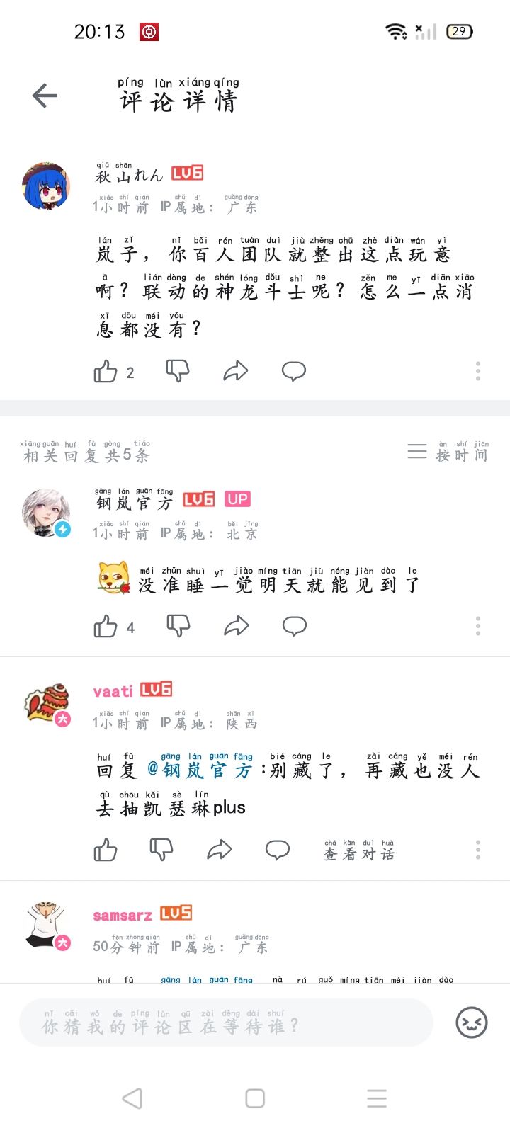 岚子说明天发联动截图