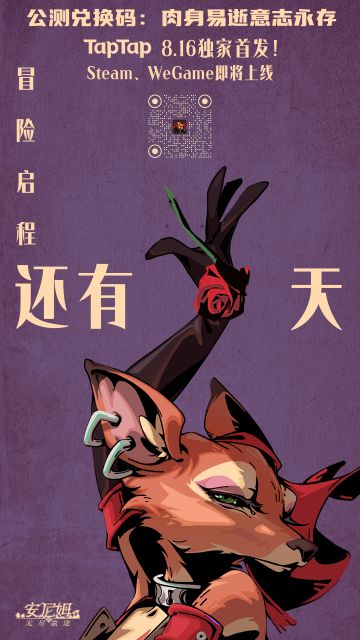 【有奖】距离8.16公测还有 ？天