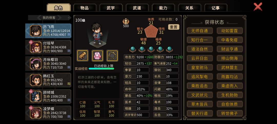 三次走出沙漠。队友全都加属性点 2