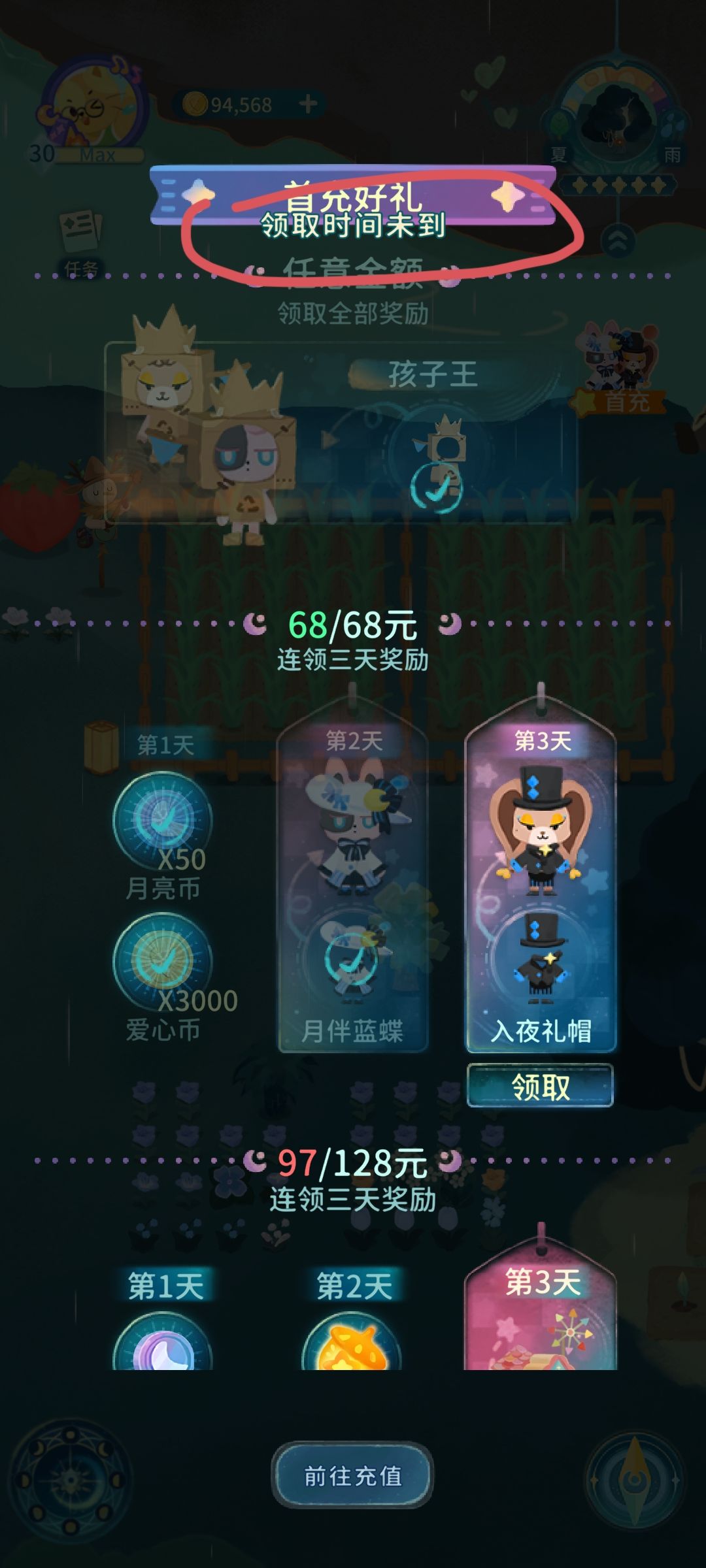 首冲礼包红点消不掉 2