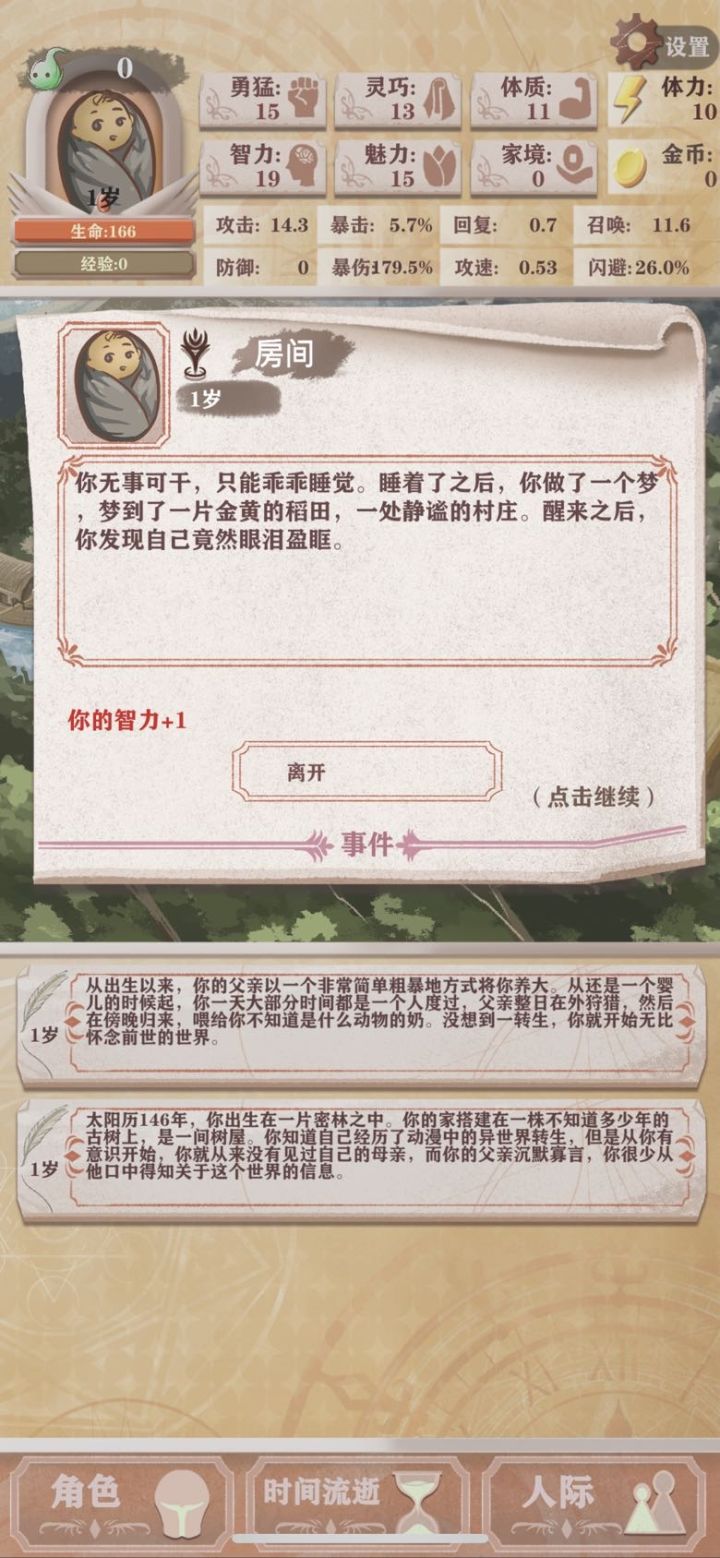 农民线和猎人线平行的？我记得农民线也提过某个森林被毁截图