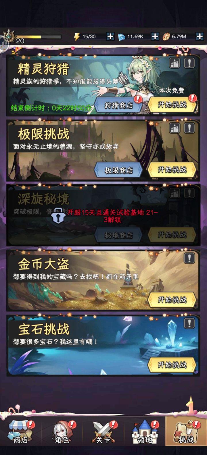 宝石挑战和极限挑战奖励会自动刷新吗截图