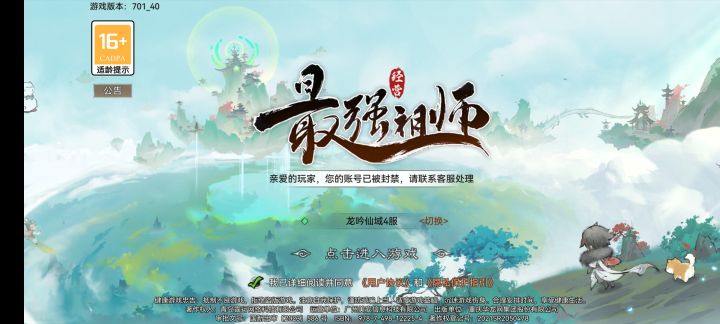 第一次见玩游戏封号的截图