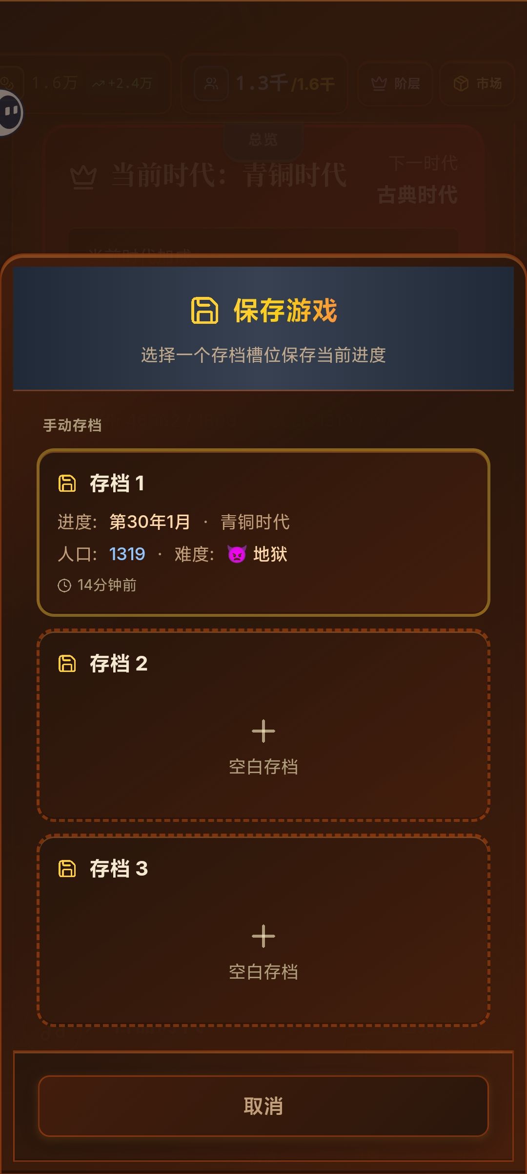 地狱难度截图