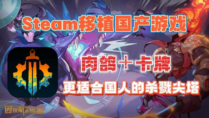 更加容易上手的杀戮尖塔,融合多种有趣的元素!截图