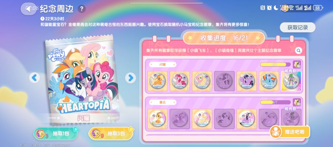 心动小镇小马宝莉兑换 1