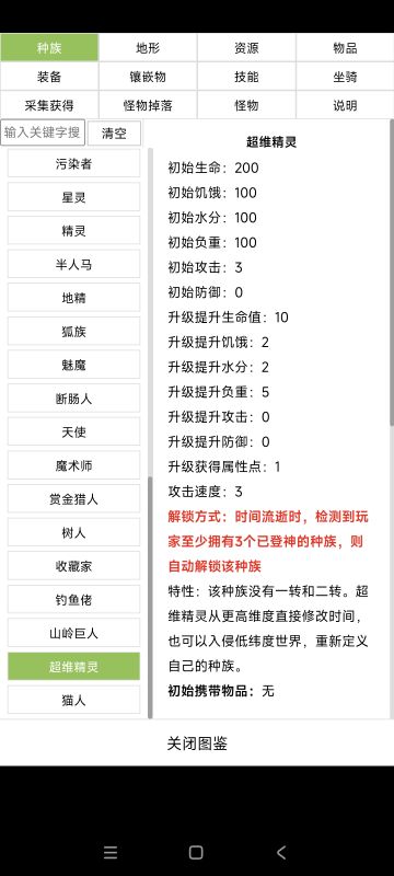 1周目超维精灵4连登神（扩展难度）