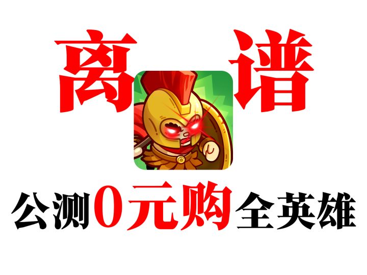 开局一把刀，神装全靠爆截图