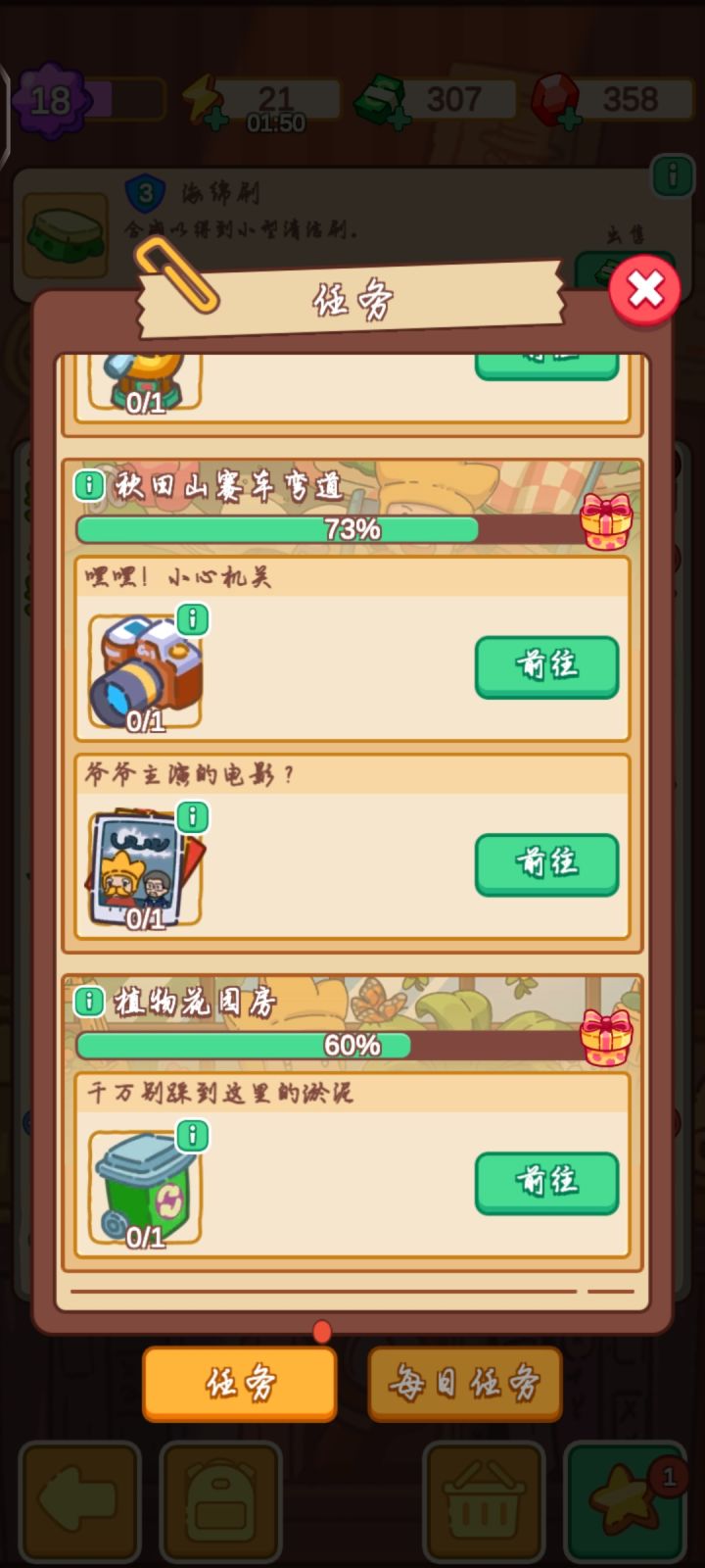 好家伙,这是故意卡进度吧😒截图