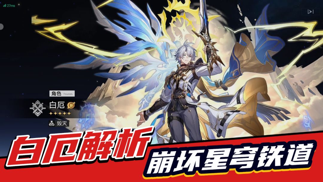 崩坏星穹铁道：白厄解析！变身堪称无敌，范围攻击超给力截图