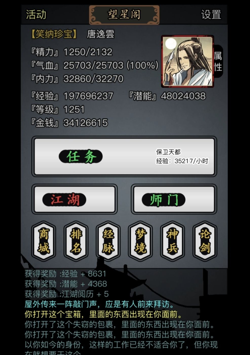 老东西感觉自己玩了好久,归来发现仍是三转 3