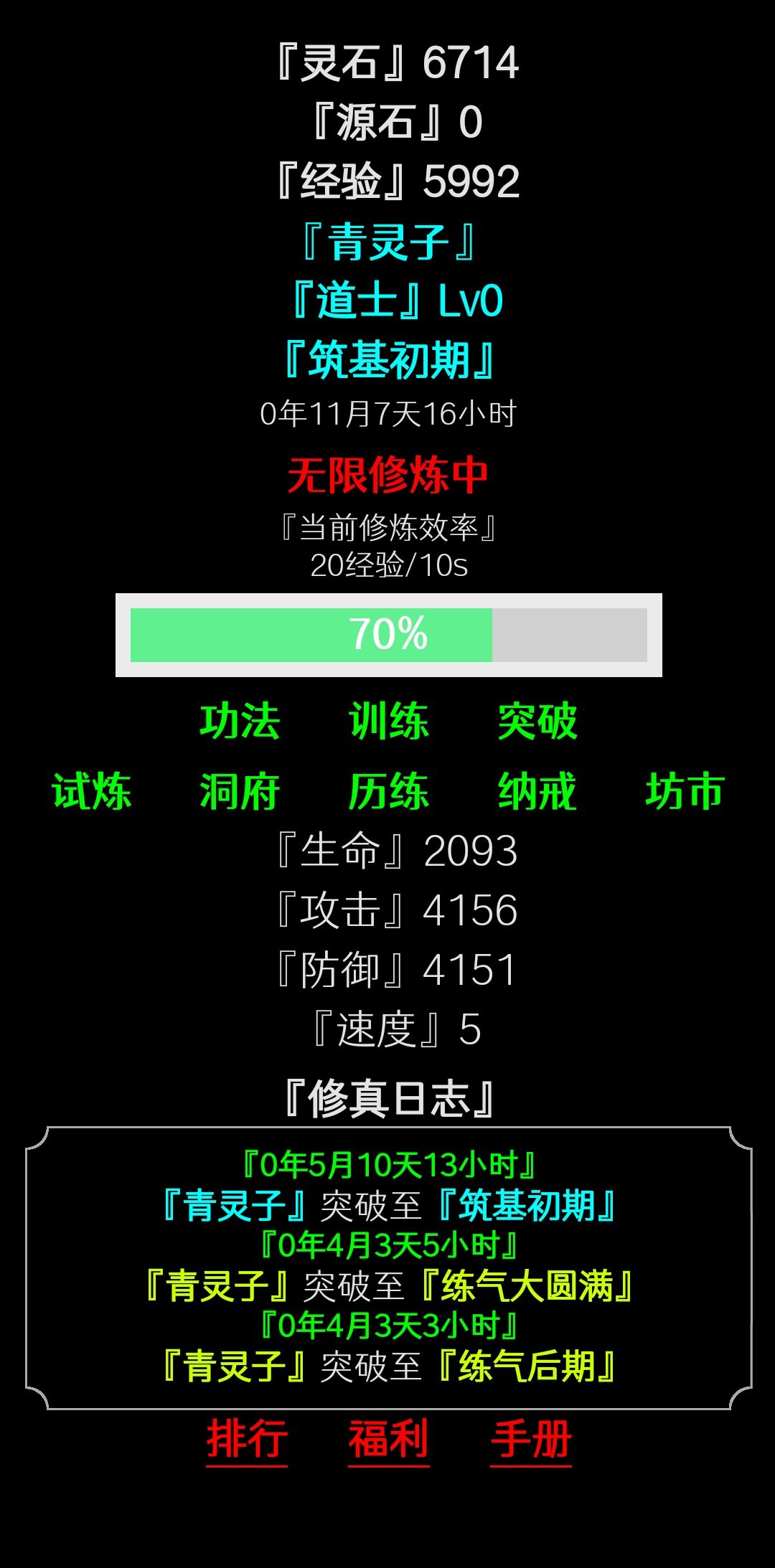 新游戏一念修真 3
