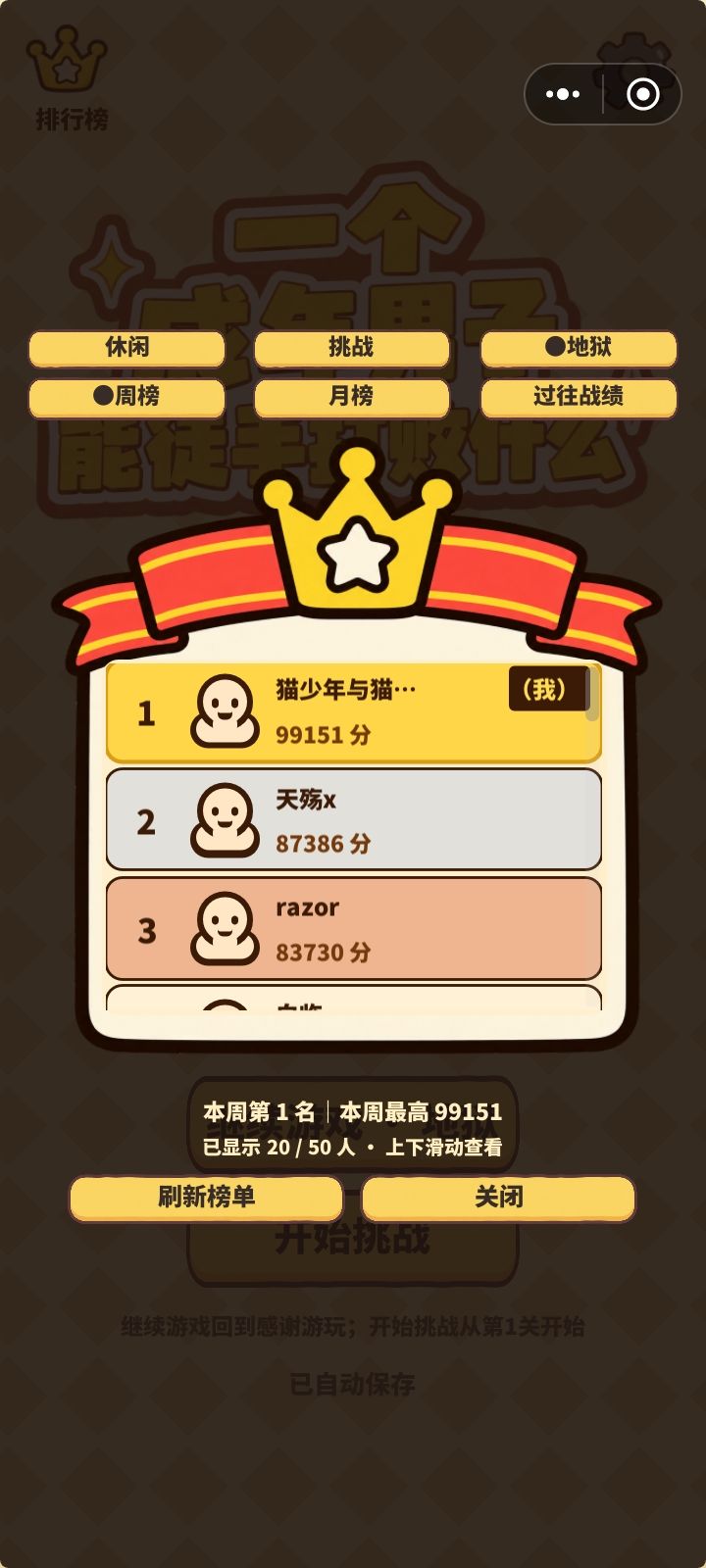 10万分,换汤不换药的榜一速通打法 5